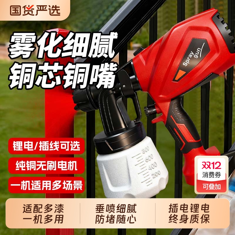 电动喷漆枪油漆喷枪乳胶漆神器喷涂机家用小型锂电喷漆高雾化喷壶