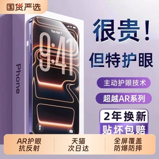 【超越AR德国护眼】适用于苹果17钢化膜iphone16promax手机膜15防窥贴膜14puls防蓝光13air防偷窥por新款12抗