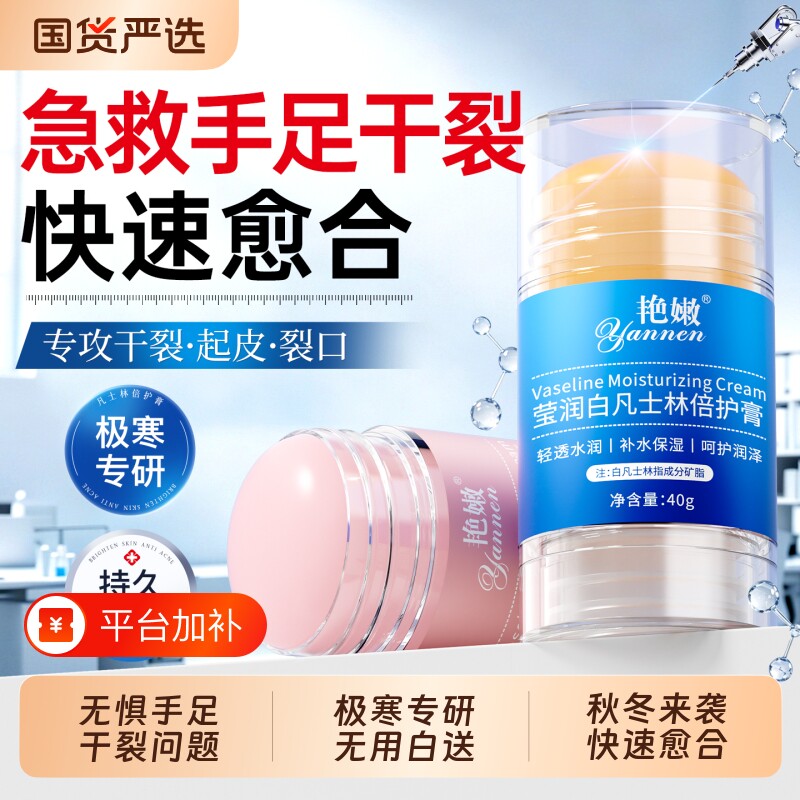 凡士林手足干裂膏脚后跟干裂修复霜滋润保湿补水防干裂护手霜正品