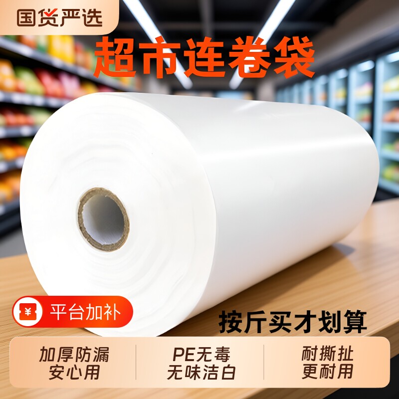 加厚超市塑料袋保鲜袋食品级家用连卷袋冰箱冷冻大中小号食品野餐