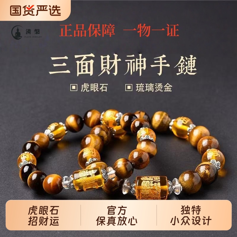 黄虎眼招财手串五行女款手链