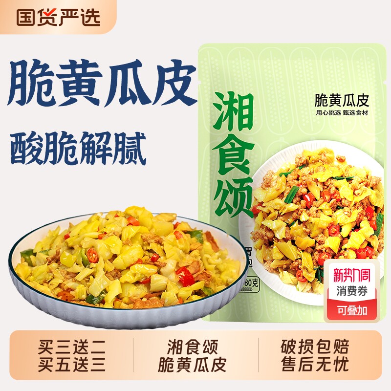 脆黄瓜皮下饭菜湖南特色酸辣脆爽泡椒味水果爽口酱腌菜袋装香辣