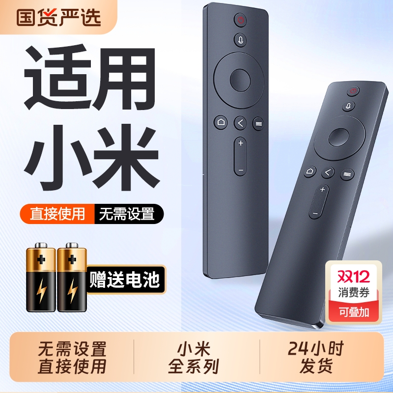 【官方正品】适用小米电视机遥控器电视通用2/3/4红外4S蓝牙语音4A专用4C机顶盒盒子遥控板高清摇控器遥控板