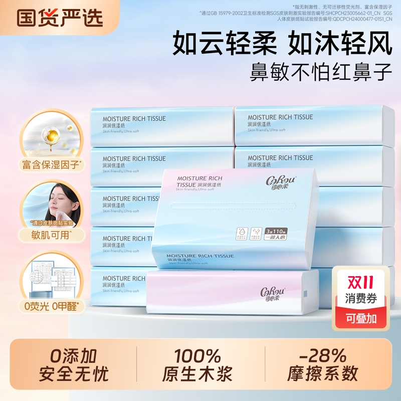 可心柔云柔巾专用纸擦鼻子软纸保湿纸柔纸巾婴幼儿乳霜抽纸柔软
