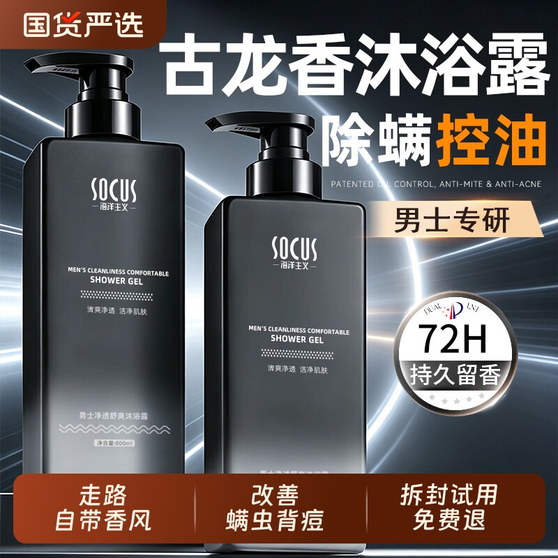 沐浴露男士持久留香正品官方品牌古龙除螨沐浴乳洗发水二合一套装