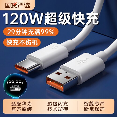 【官方正品】手机充电线快充数据线适用于华为120w安卓mate80/60pro充电器p80线nova14typec原装加长接口闪充
