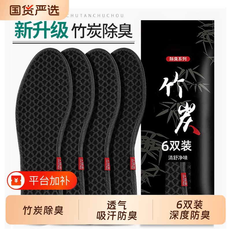 6双竹炭除臭鞋垫男款透气吸汗防臭留香女皮鞋汗脚专用软底冬黑色
