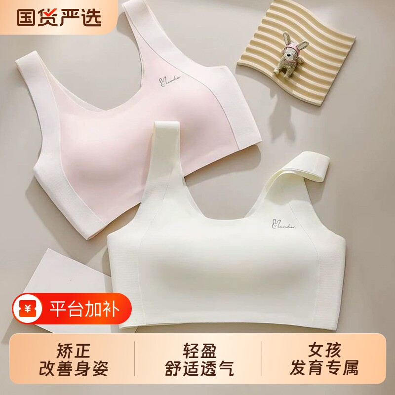 初高中生发育大童内衣女无痕小背心学生运动透气少女文胸罩防震