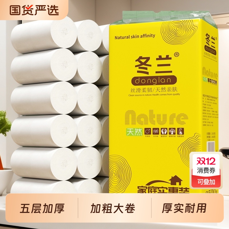 沁柔无芯卷纸家用卫生纸实惠装