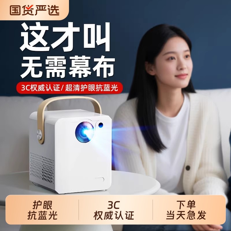 2026新款4K投影仪家用超高清无需幕布客厅卧室智能家庭影院小型便携宿舍学生手机投屏墙5GWIFI投影机自动对焦,影音电器,投影仪,淘宝优惠券,粉丝福利购,淘宝优惠卷