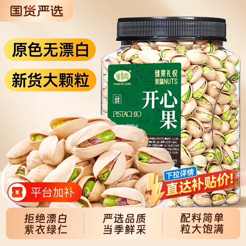 开心果坚果新货500g罐装孕妇办公室休闲零食炒货批发干果特产年货