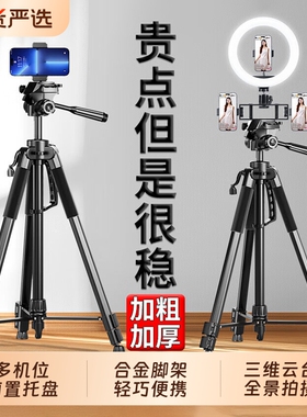 云台三脚架相机直播支架手机单反微单摄影专用架加粗碳素钢自拍拍照多功能落地式支撑架360度旋转2025新款