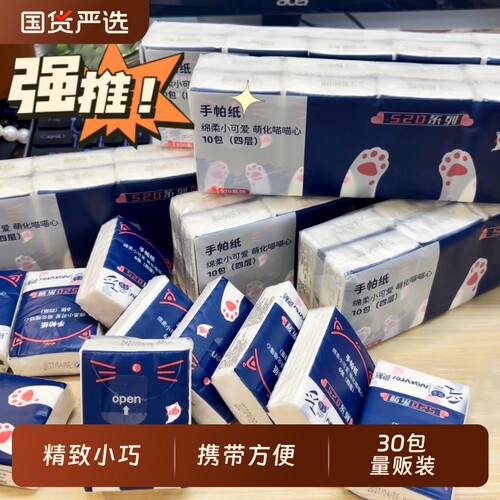 采琪采手帕纸纸巾小包便携式卫生纸面巾纸餐巾纸随身小包装抽纸
