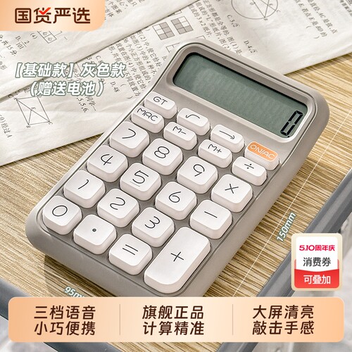 计算器高颜值女神款计算机办公室用机械按键可爱大学生儿童学生用财务会计语音款多功能商用静音键盘大屏便携