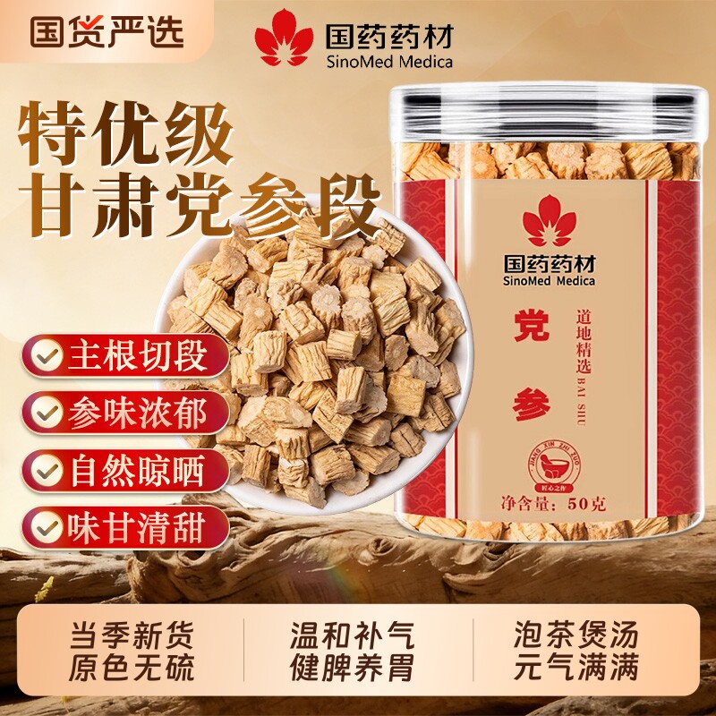 甘肃岷县党参段正品官方旗舰店无硫大条主根切段当归黄芪气血三宝