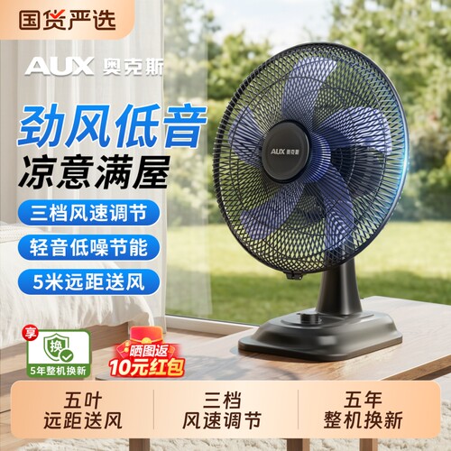 奥克斯台扇电风扇|超1万次加购