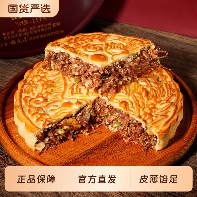 广东梅元居伍仁金腿月饼广式中秋大月饼吴川老式五仁火腿饼铁盒装图片