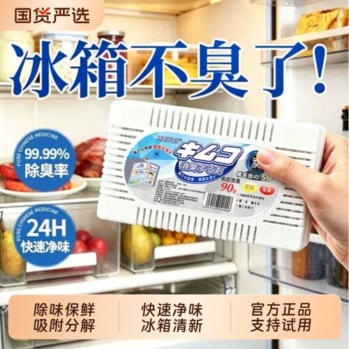 冰箱除味剂除臭剂去味净化