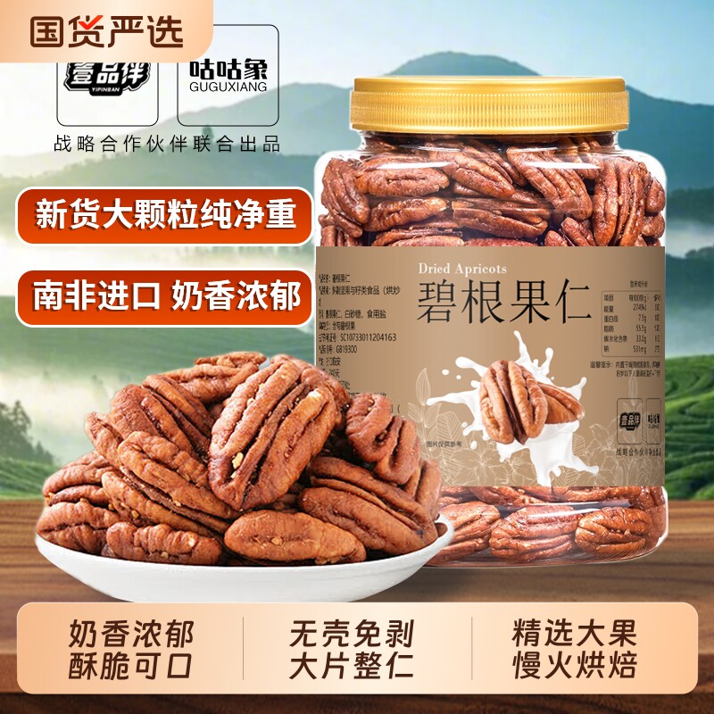 碧根果仁大罐装500g奶香味坚果零食特产长寿果仁袋装去壳年货烘焙