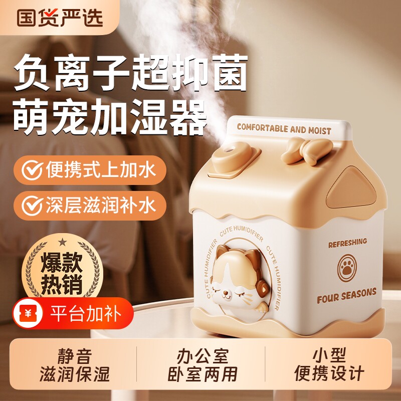 加湿器小型无线可爱女生迷你usb充电便携式办公室桌面空气喷雾家用轻音卧室宿舍学生矿泉水加湿车载加湿器