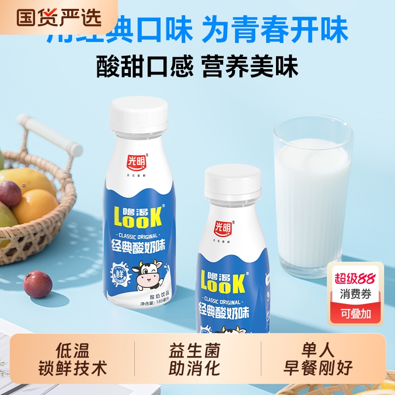 光明噜渴LOOK低温原味185ml经典酸奶味生牛乳益生菌酸牛奶饮品