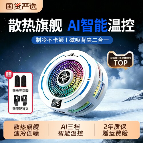 手机散热器制冷磁吸半导体降温神器静音直播电竞游戏散热专用适用于苹果平板华为黑鲨iqoo2026新款无线充电