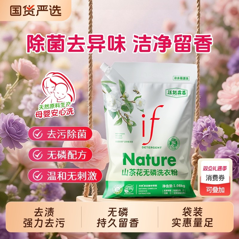 if山茶花无磷洗衣粉1.08kg实惠袋装家用洗衣服粉冷水强力去污