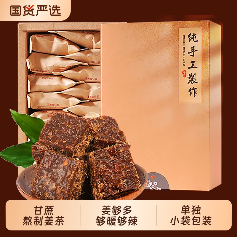 正宗纯手工老姜黑糖姜茶红糖姜茶大姨妈茶独立小包装姜枣生姜纯正