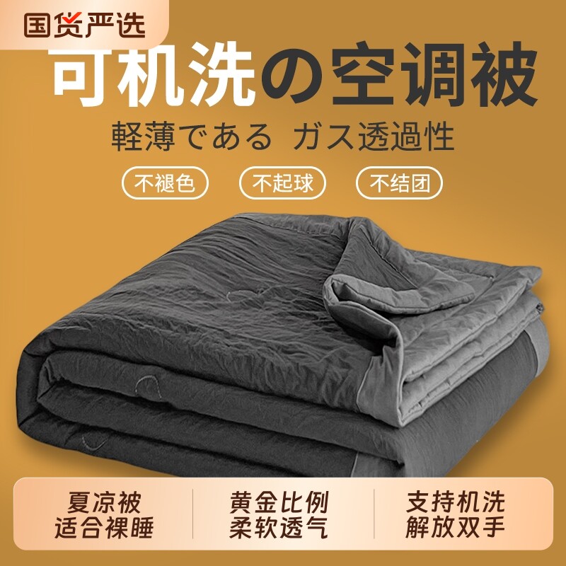 凉感可机洗空调被夏凉被四季通用被子新款薄款夏季被被单人夏被芯
