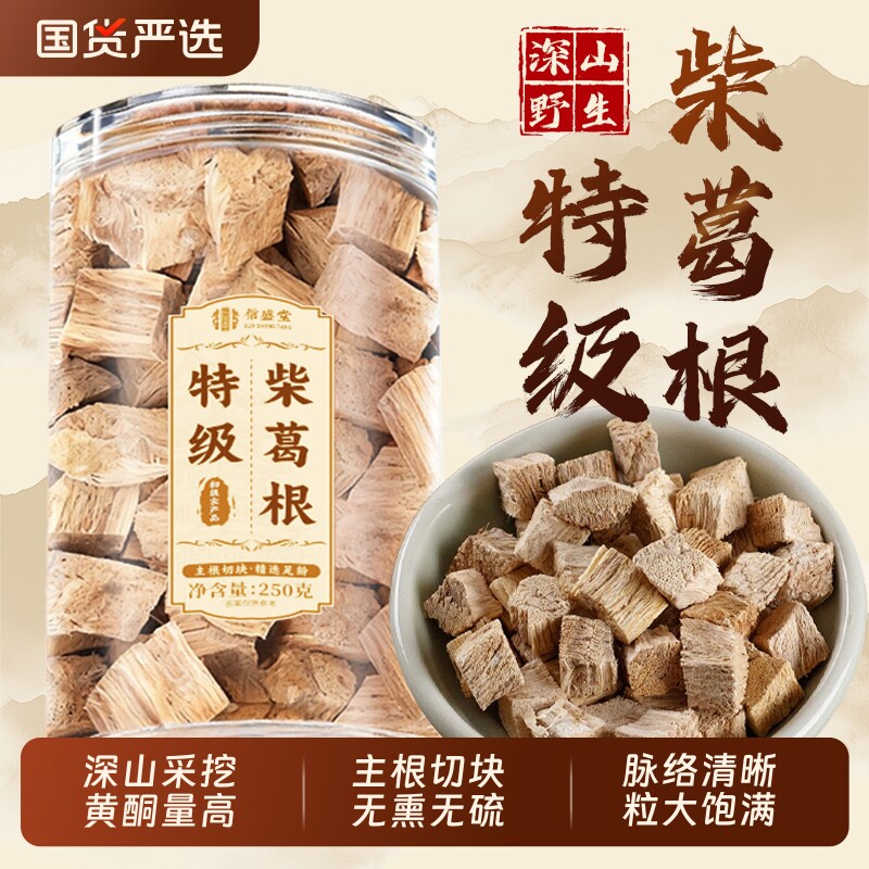 葛根中药材块丁护养肝茶解酒泡水喝野生正品官方旗舰店搭黄芪新鲜