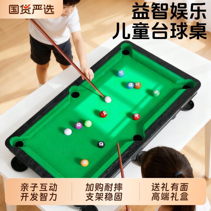 迷你台球桌家用儿童游戏桌游礼物男孩桌球台玩具互动桌面益智智力