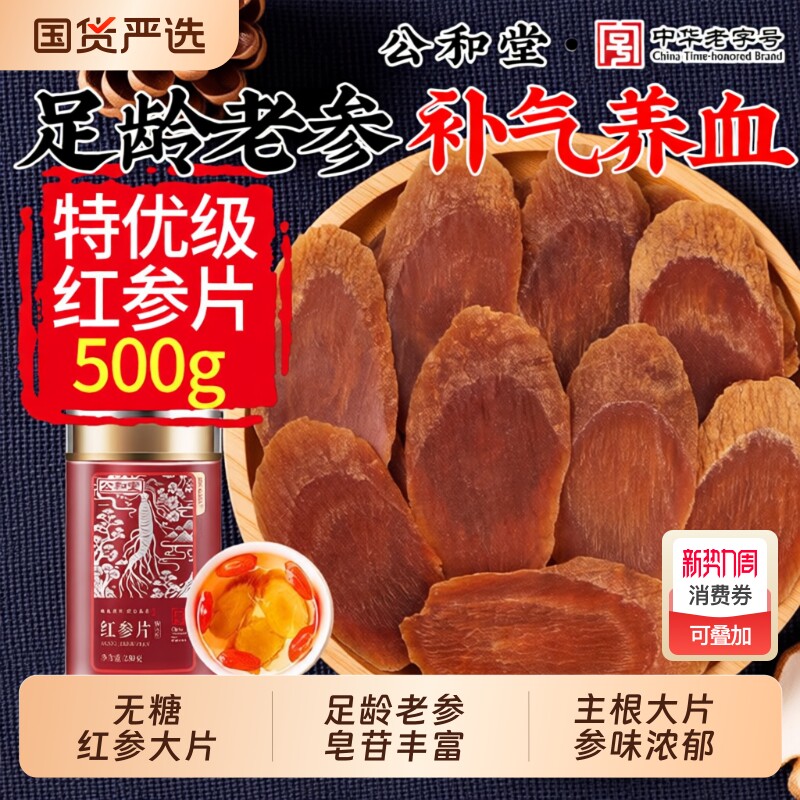 长白山红参中药材人参红参片茶高丽参吉林正品官方旗舰店补气健康
