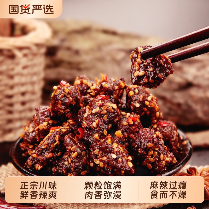 蜀道香四川特产麻辣牛肉粒50g独立包装麻辣牛肉干休闲辣味零食