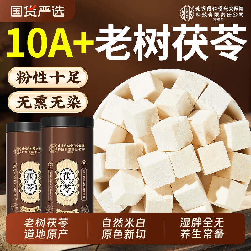 老树茯苓丨粉性十足丨原色新切