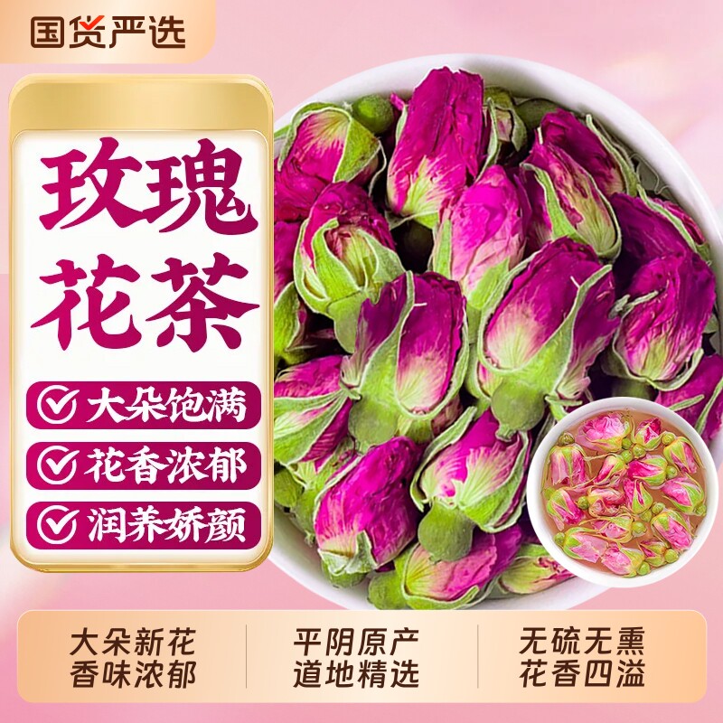 玫瑰花茶正宗平阴干花泡茶干新货玫瑰花瓣食用重瓣茶包官方旗舰店