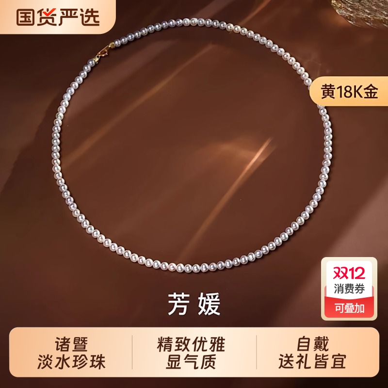 圣诞梵宝诸暨淡水珍珠项链女18K金正圆baby小米珠锁骨链礼物珠宝