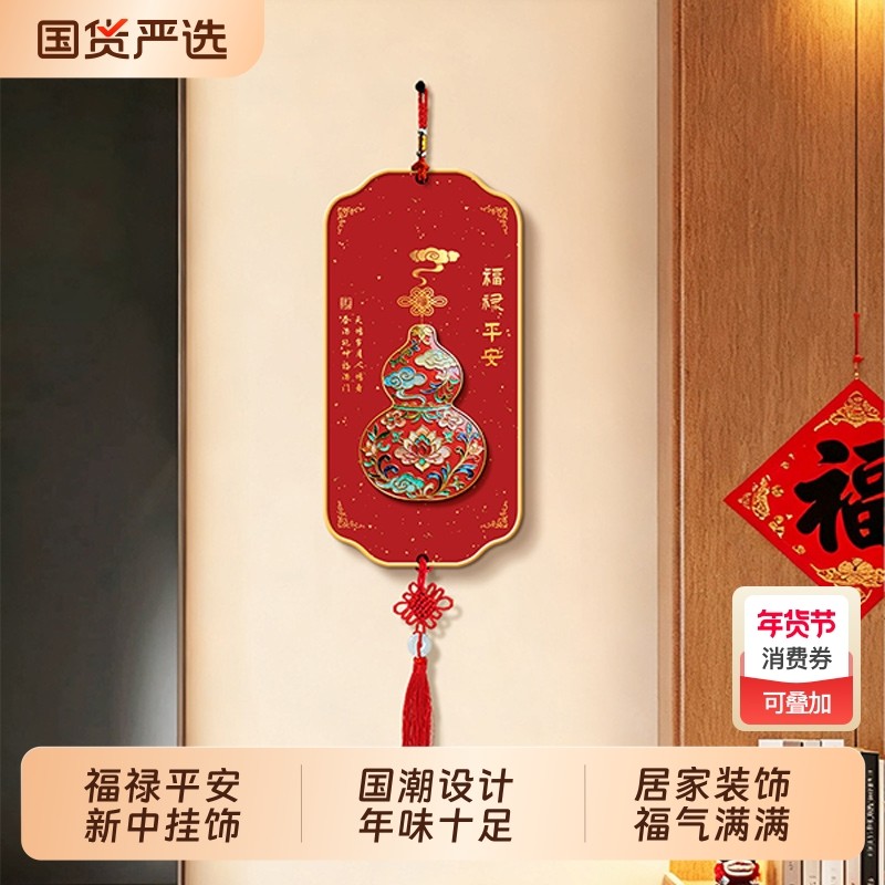 福禄平安客厅电视背景墙挂件装饰画新中式喜庆福字中国结挂饰壁画