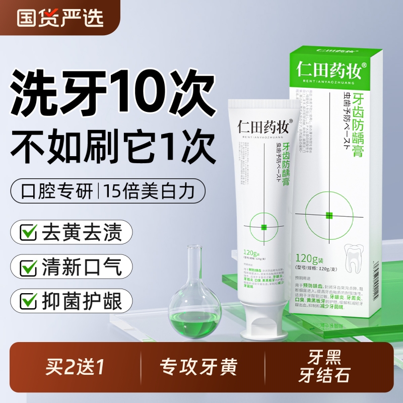美白去黄非牙膏去牙渍牙垢结石口臭女男士专用成人正品官方旗舰店