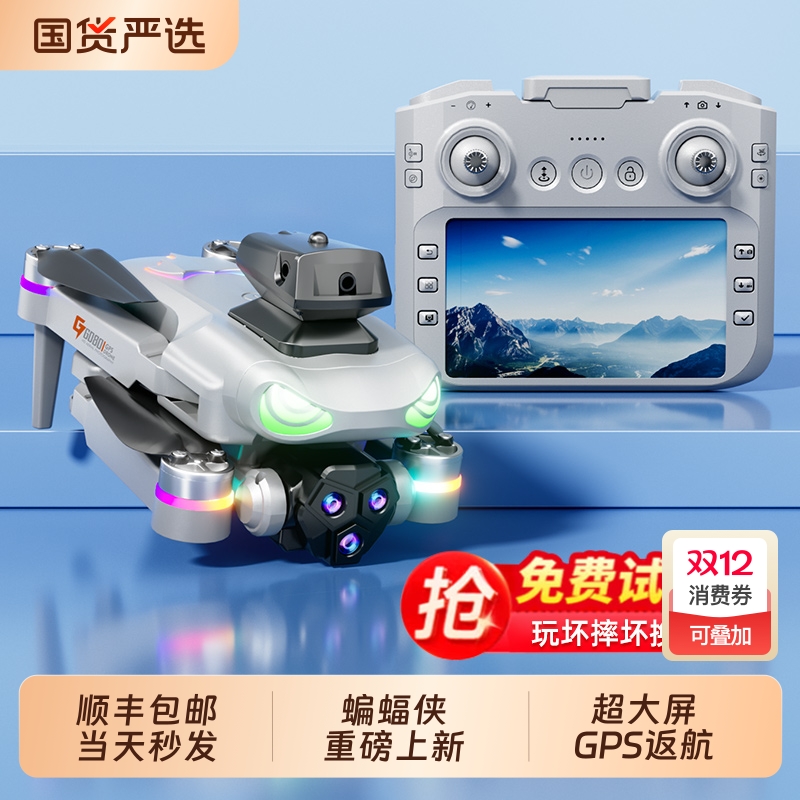 2025新款带液晶大屏遥控器无人机高清专业航拍GPS专业航拍中小学生科学竞赛遥控飞机智能飞行器小型生日礼物