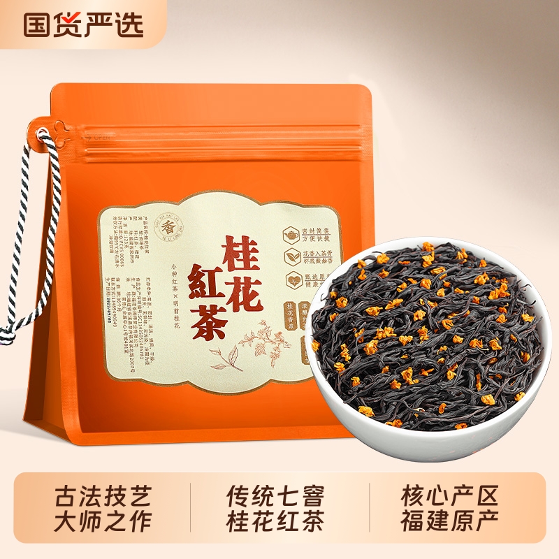 桂花红茶浓香耐泡武夷山小种茶叶