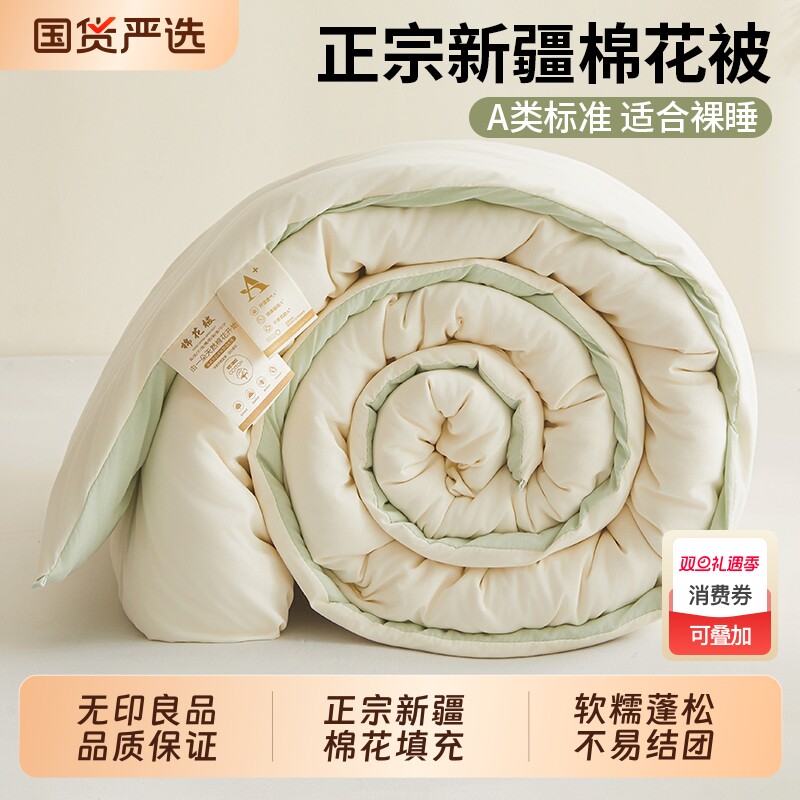 无印良品A类新疆棉花被被子夏凉被冬季加厚棉被芯四季通用春秋被