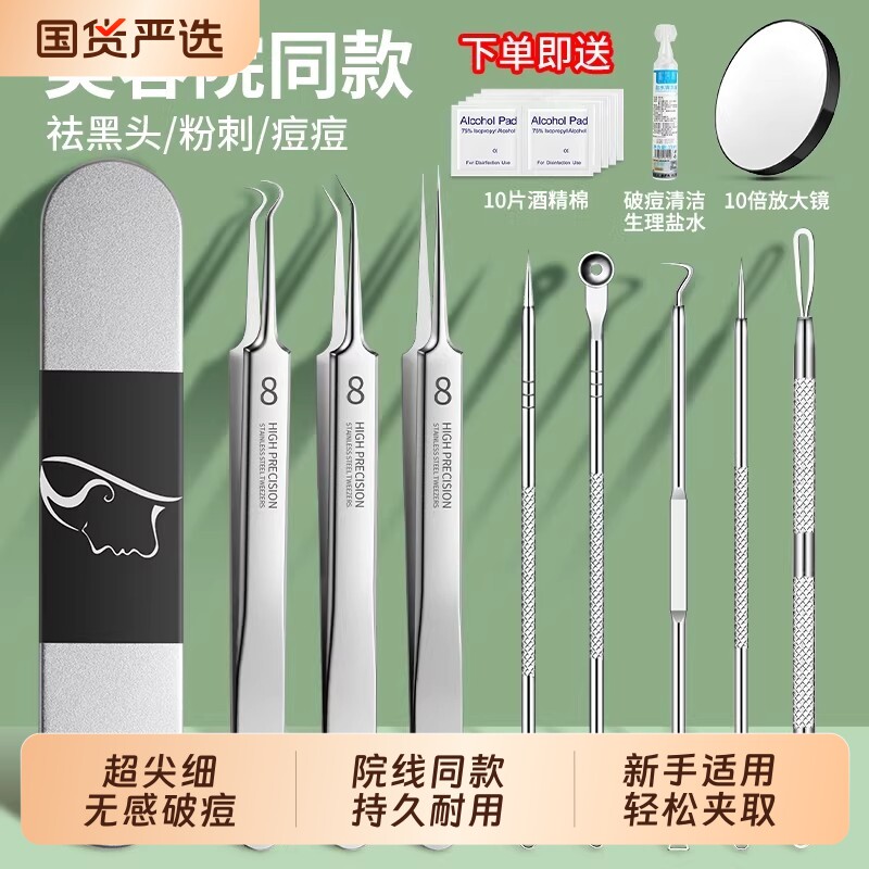 细胞夹去黑头夹镊子超细粉刺针套装挤痘痘暗疮清理工具美容院专用