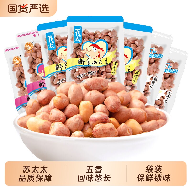 苏太太醉食尚五香花生米下酒菜零食小吃麻辣炒货真空小包装花生仁
