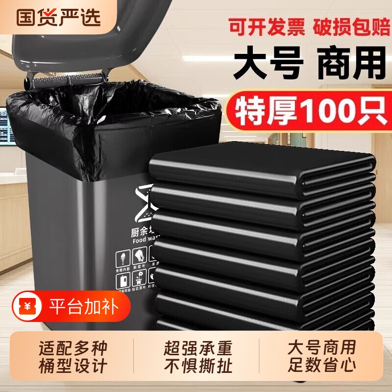 超大垃圾袋大号商用特大加厚酒店环卫物业黑色塑料袋特厚平口学校