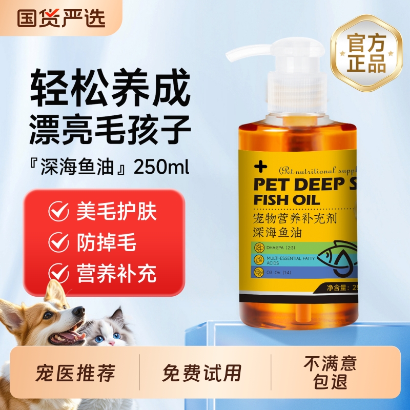 宠莱克深海鱼油猫用美毛护肤防掉毛宠物猫咪狗狗专用卵磷脂250ml