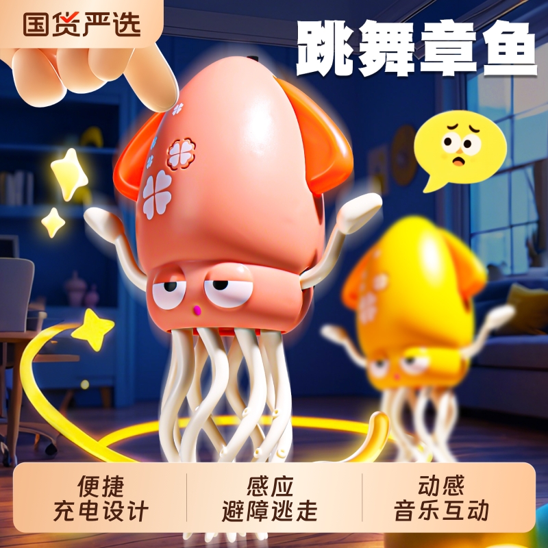 魔性跳舞大章鱼益智早教电动玩具爆款八爪鱼小男女孩儿童生日礼物