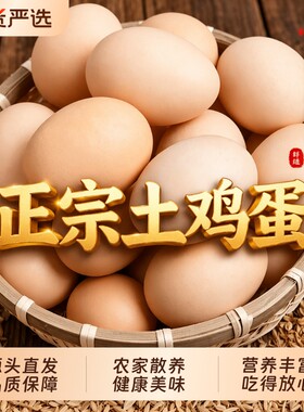新鲜农家散养谷物蛋现捡现发
