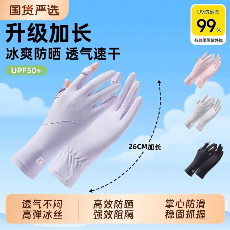 冰丝手套防晒女款薄款夏季防紫外线透气骑行手套防滑漏指触屏女士