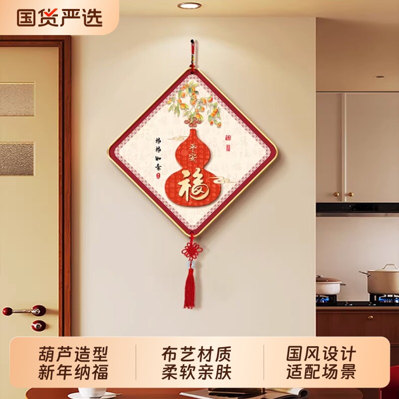 中国结挂饰客厅墙上福字挂件装饰画2026新款乔迁新居壁挂饰品墙画