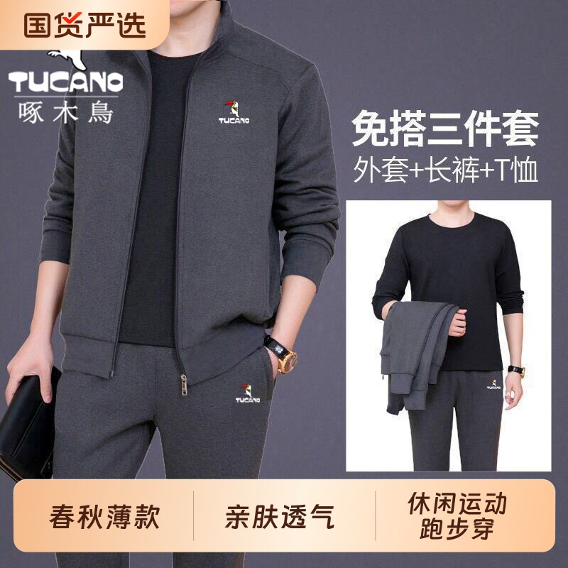 啄木鸟2/3件套春秋休闲男士运动服套装中老年爸爸外套男跑步穿